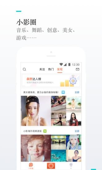小影app4