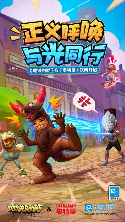 地鐵跑酷奧特曼聯(lián)動無限內(nèi)購版3