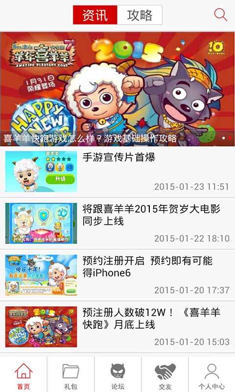 喜羊羊快跑助手1