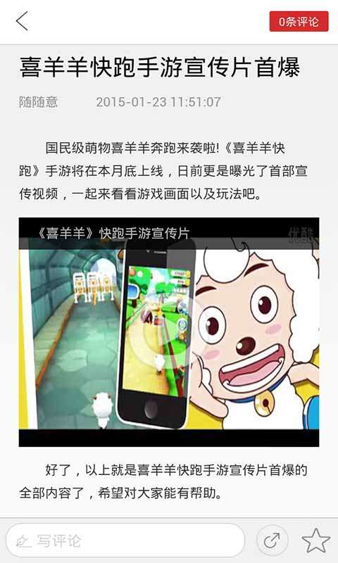 喜羊羊快跑助手2