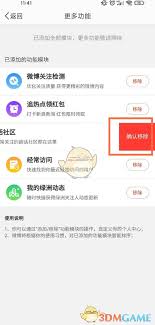 如何取消微博超話關(guān)注