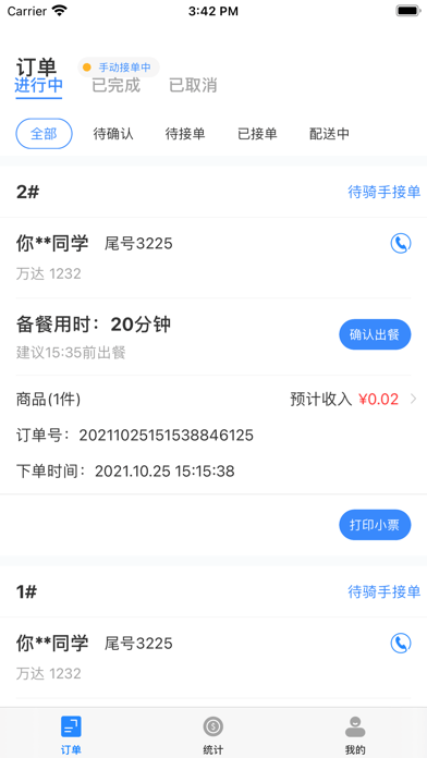 小天外賣1
