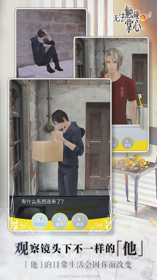 嗶哩嗶哩無法觸碰的掌心2