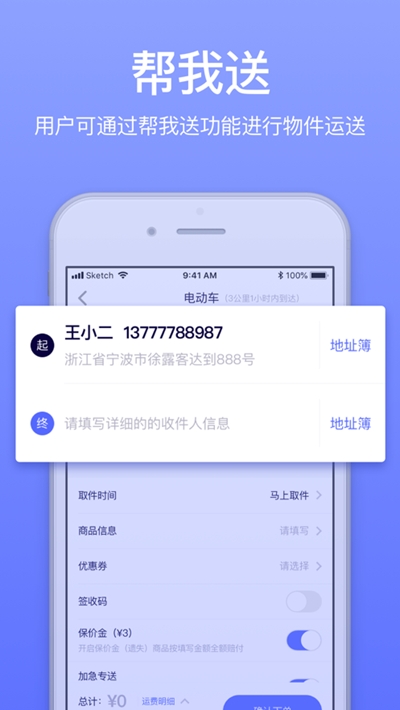 GG來送(同城跑腿)3
