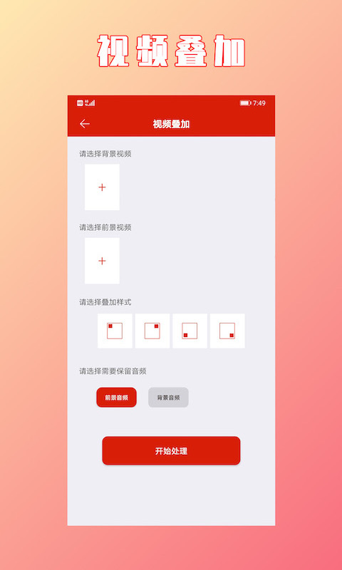 HC視頻拼接合成v1.1.2最新版1