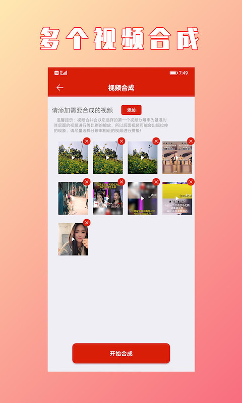 HC視頻拼接合成v1.1.2最新版2