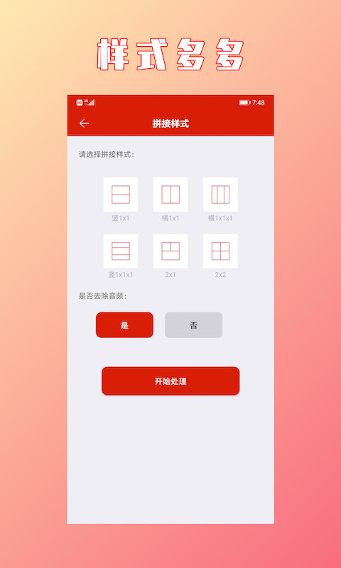 HC視頻拼接合成v1.1.2最新版3