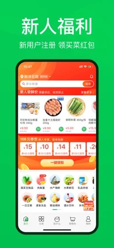 叮咚買菜安卓版1