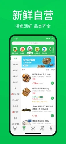 叮咚買菜安卓版2