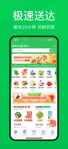 叮咚買菜安卓版3