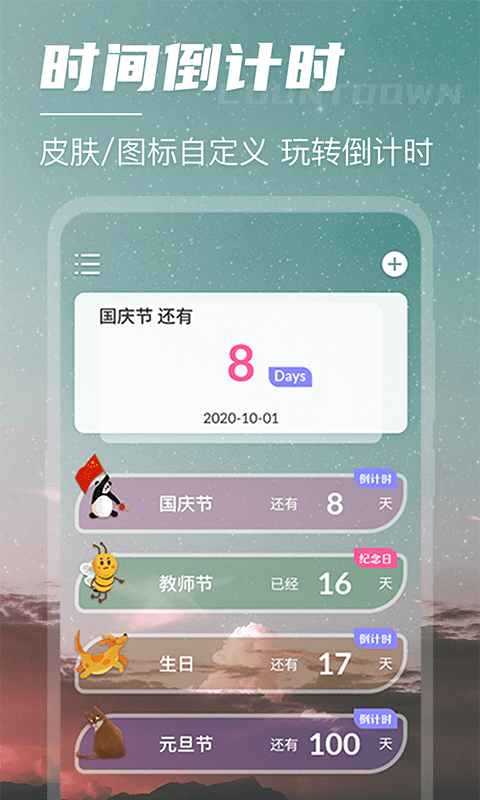 叮咚倒計時1