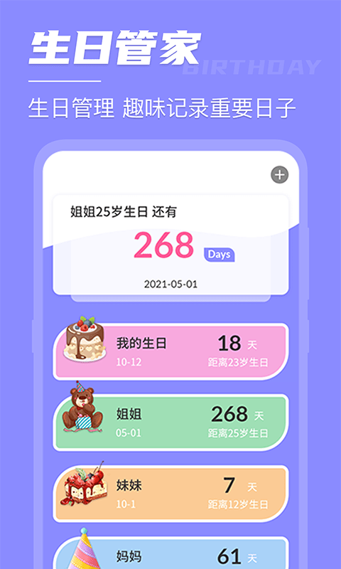 叮咚倒計時2