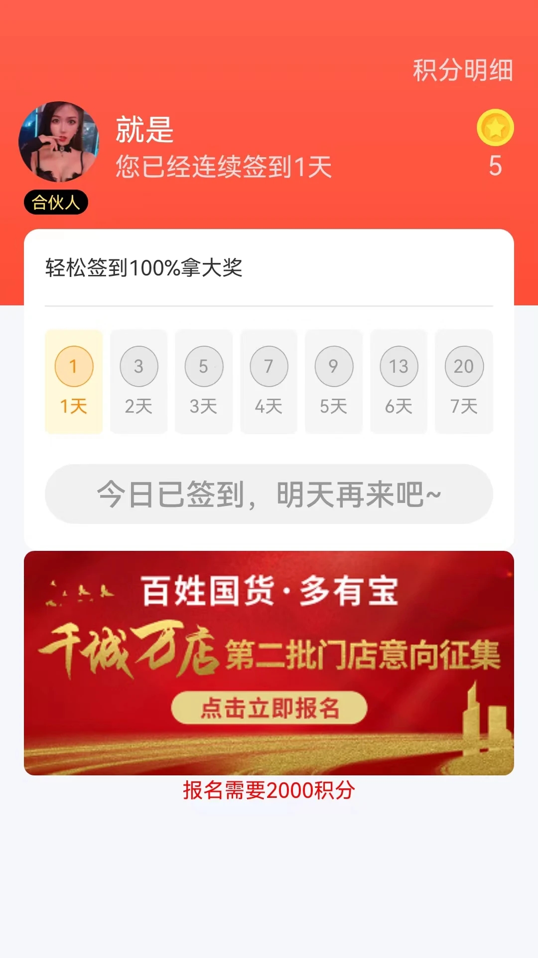 國(guó)貨有寶1