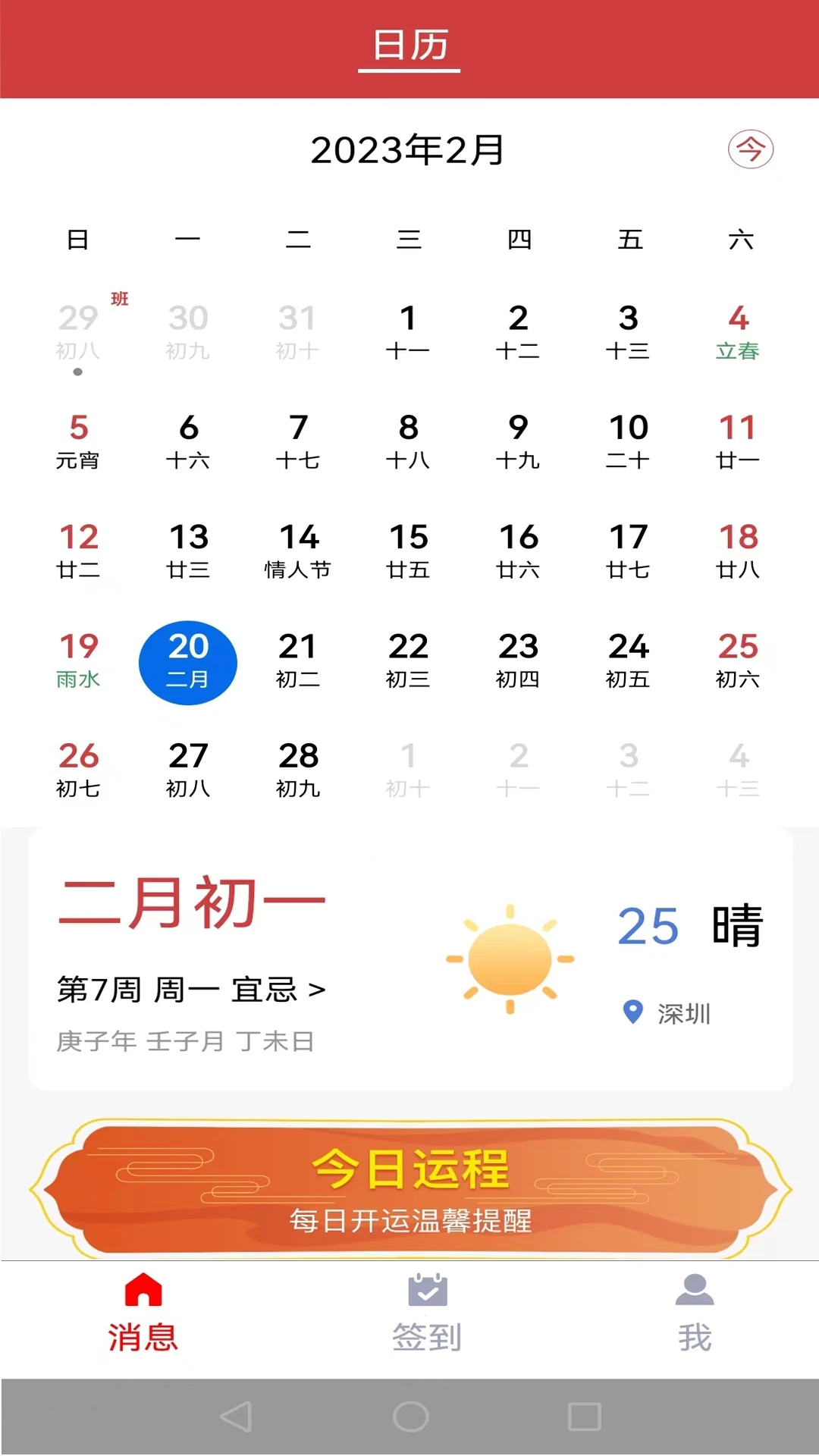 國(guó)貨有寶3