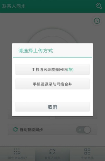 號(hào)碼管家1