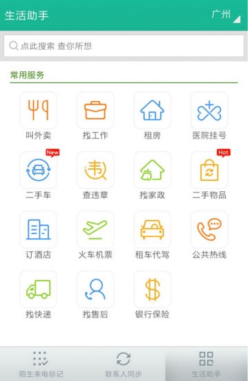 號(hào)碼管家2
