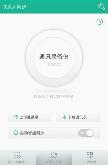 號(hào)碼管家4