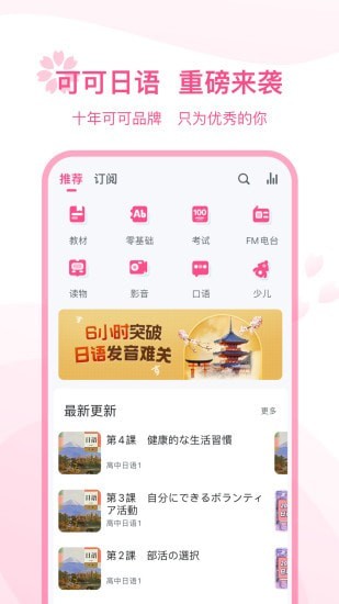 可可日語1