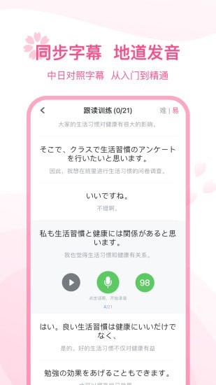 可可日語3