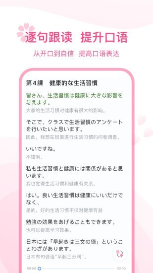 可可日語4