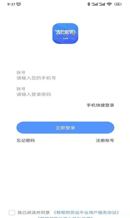 幫幫邦車主幫1