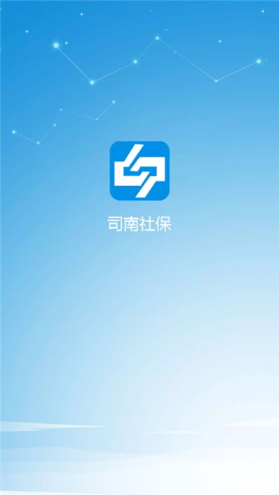 司南社保晉中1