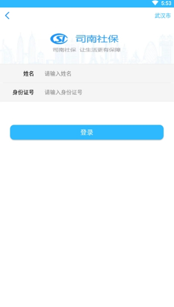 司南社保晉中2