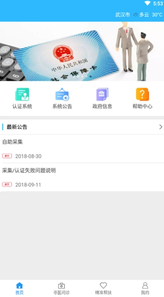 司南社保晉中3