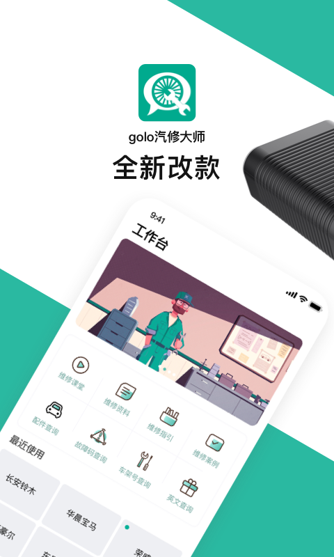 golo汽修大師1