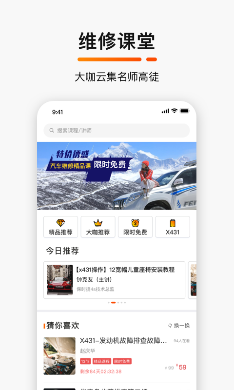 golo汽修大師5