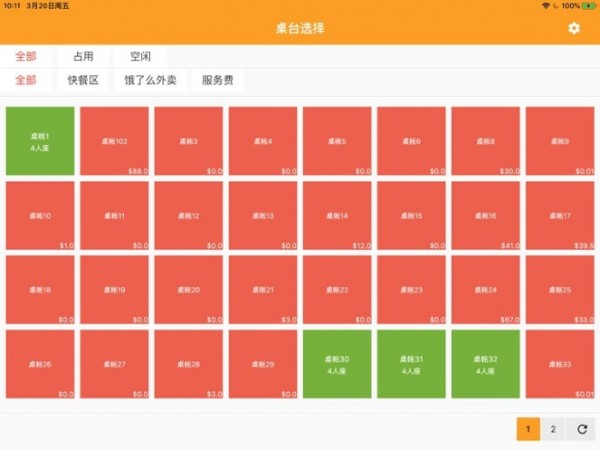 嘩啦啦電子菜單1