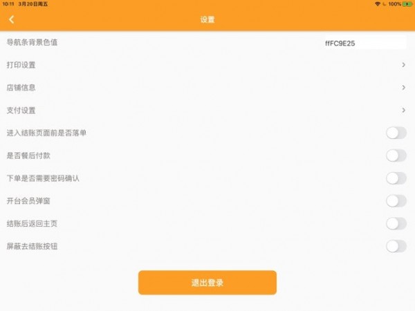 嘩啦啦電子菜單2