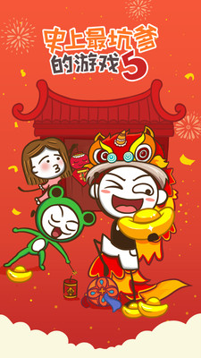 史上最坑爹的游戲55