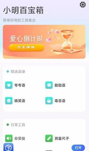 小明百寶箱3