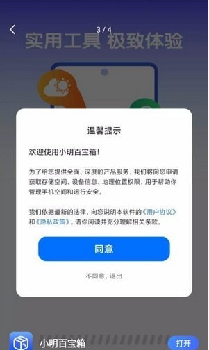 小明百寶箱4