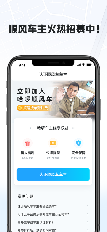 哈啰車主蘋果版1