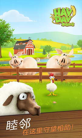 卡通農(nóng)場(chǎng)Hay Day3