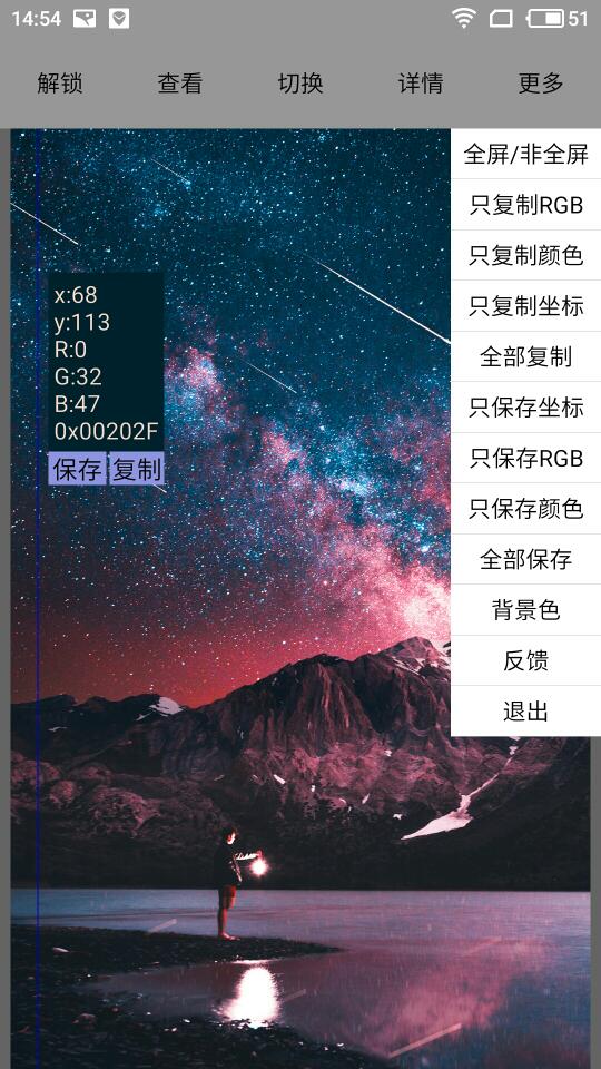 圖片坐標(biāo)顏色查看器app4