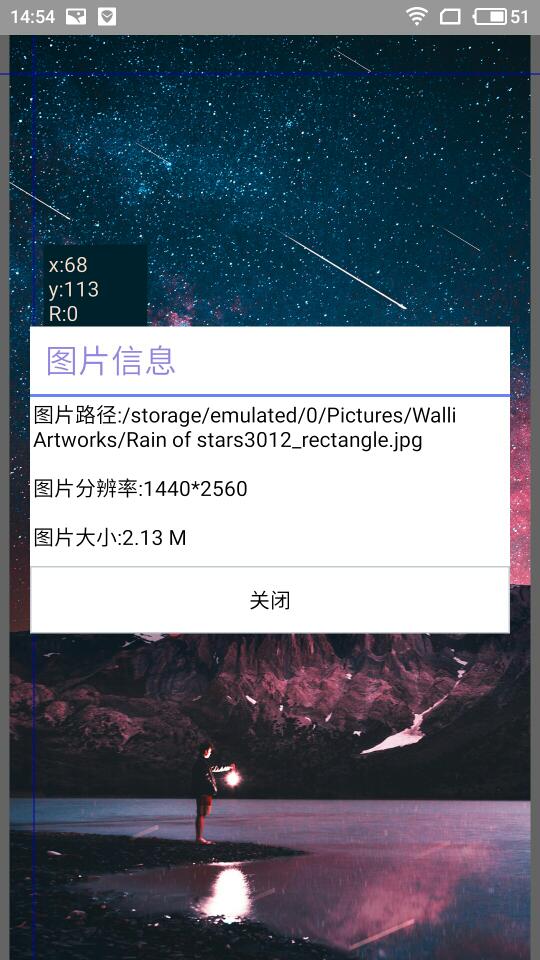 圖片坐標(biāo)顏色查看器app5