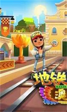 GG修改器修改地鐵跑酷1