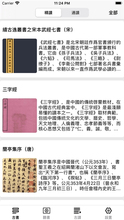 古書古讀3