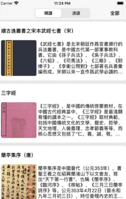 古書古讀(古書古讀app搜索)V1.2.6 安卓免費(fèi)版2