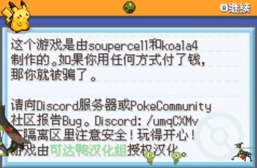 口袋妖怪激進紅2.31