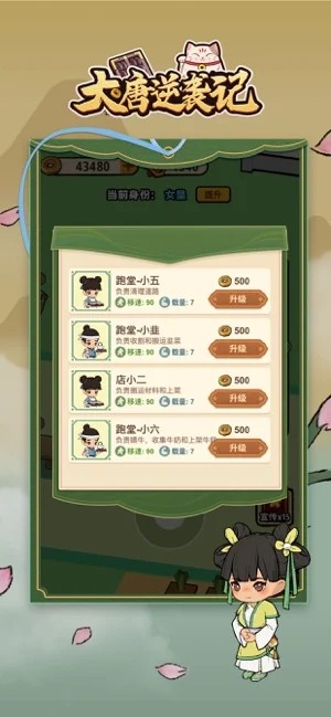 大唐逆襲記3