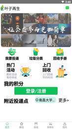 葉子再生(垃圾分類)2