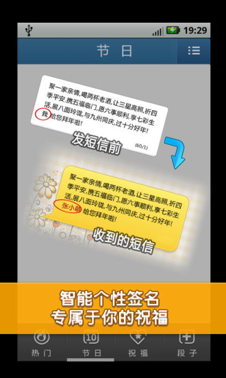 多趣短信大全下載安裝2
