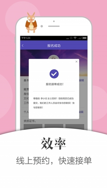 哐普月嫂端(看護(hù)月嫂訂單工具)V1.1 安卓手機(jī)版2
