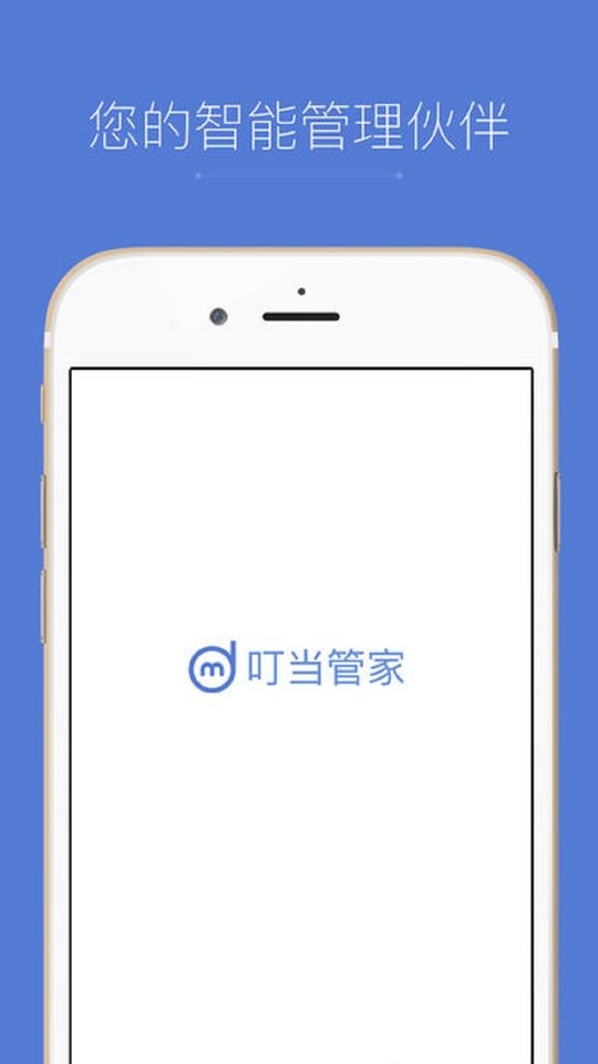 叮當(dāng)管家1