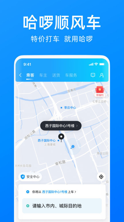 哈啰出行最新版2
