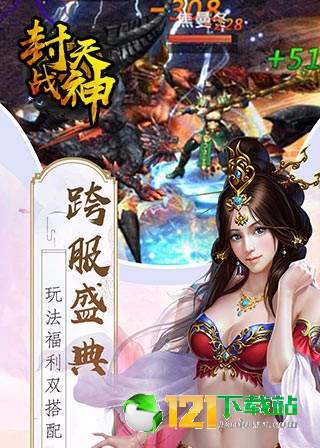封天戰(zhàn)神App2